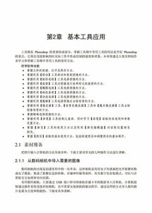 图像处理 Photoshop CS6中文版典型实例 计算机图文设计的实践指南