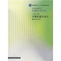 计算机图文设计 理论与实践的结合——兼谈《计算机图文设计(附辅学光盘)》在当当网的购阅体验